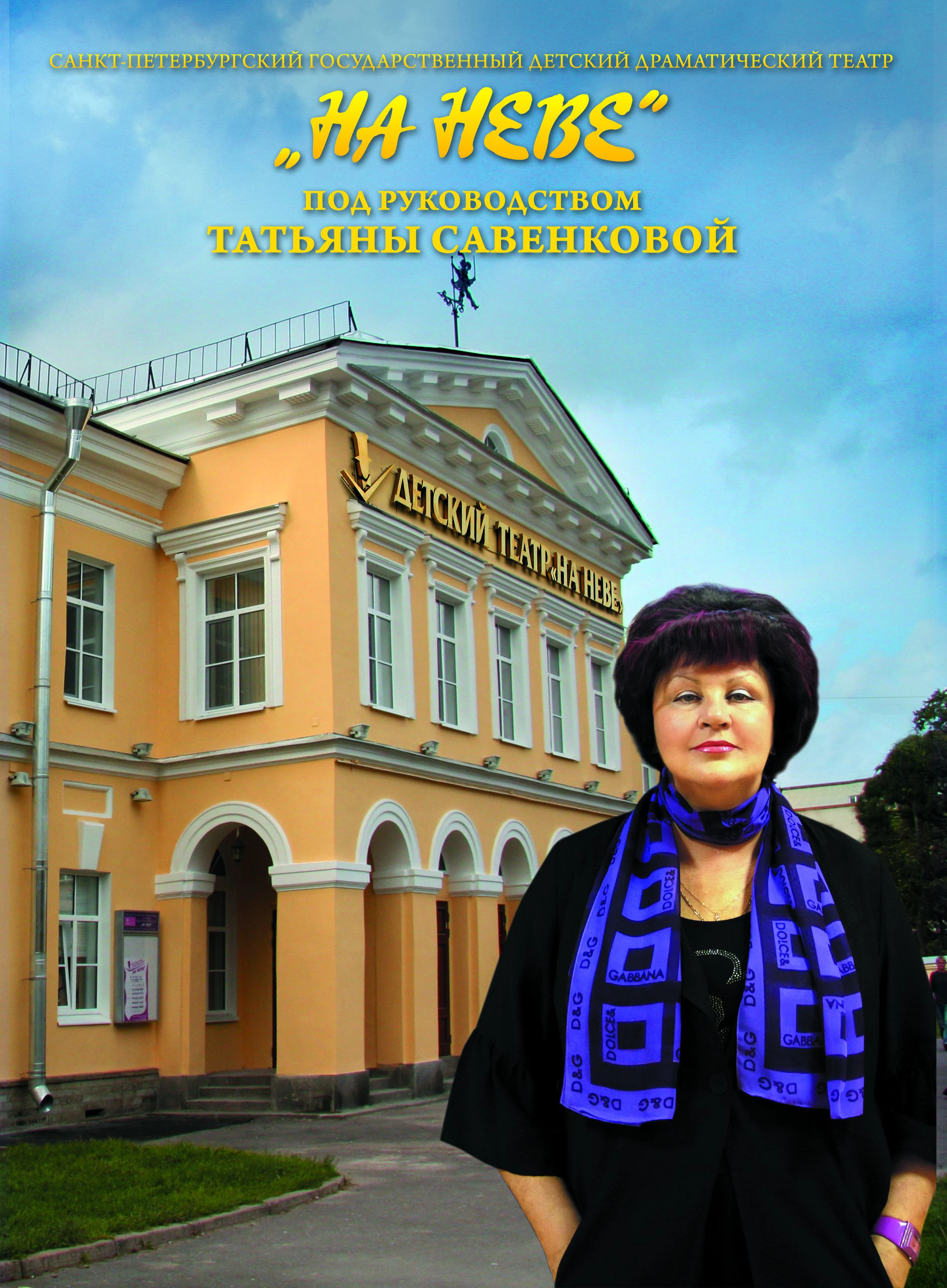 Татьяна Савенкова — режиссёр-постановщик — Бюро Культуры