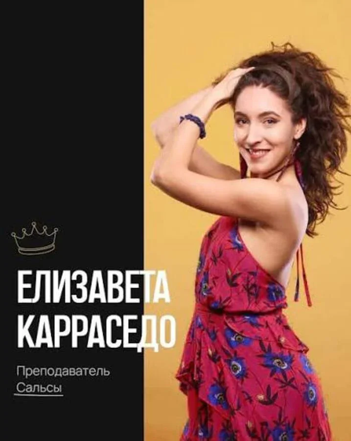 Елизавета  Карраседо
