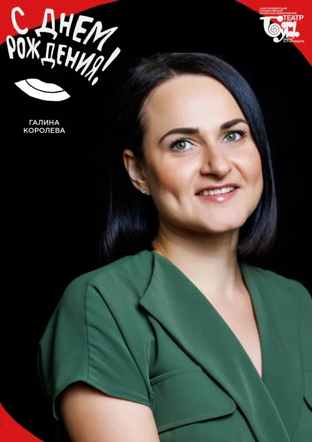 Галина Королева