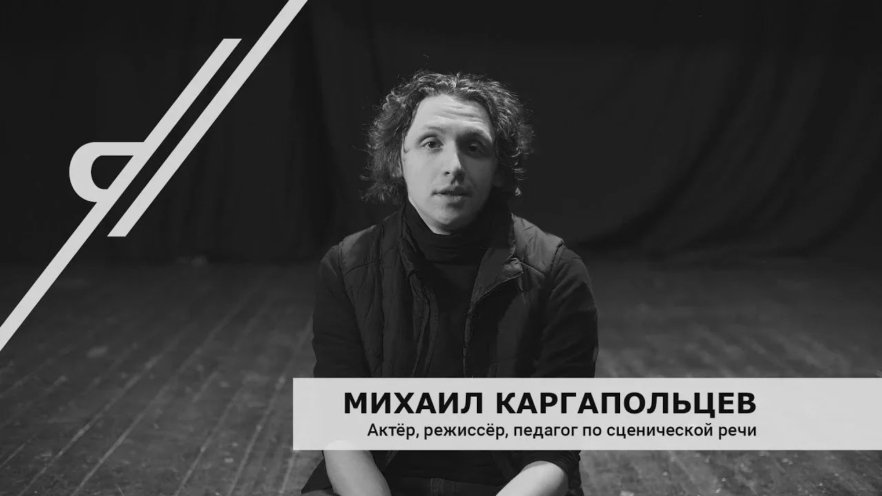 Михаил  Каргапольцев — актёр — Бюро Культуры