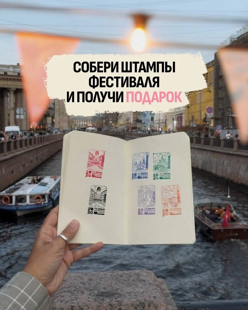 Штампы фестиваля на набережной и мостах Петербурга