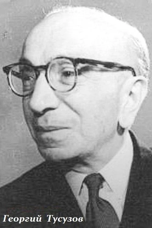 Георгий Тусузов — актёр — Бюро Культуры