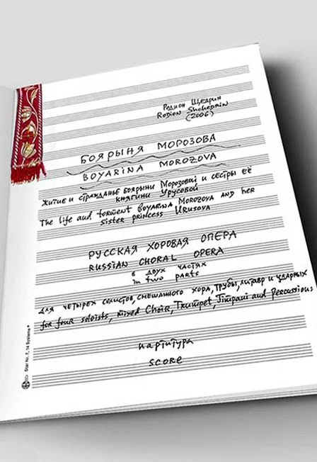 Боярыня Морозова (концертное исполнение) — Государственный академический Мариинский театр — афиша Санкт-Петербурга