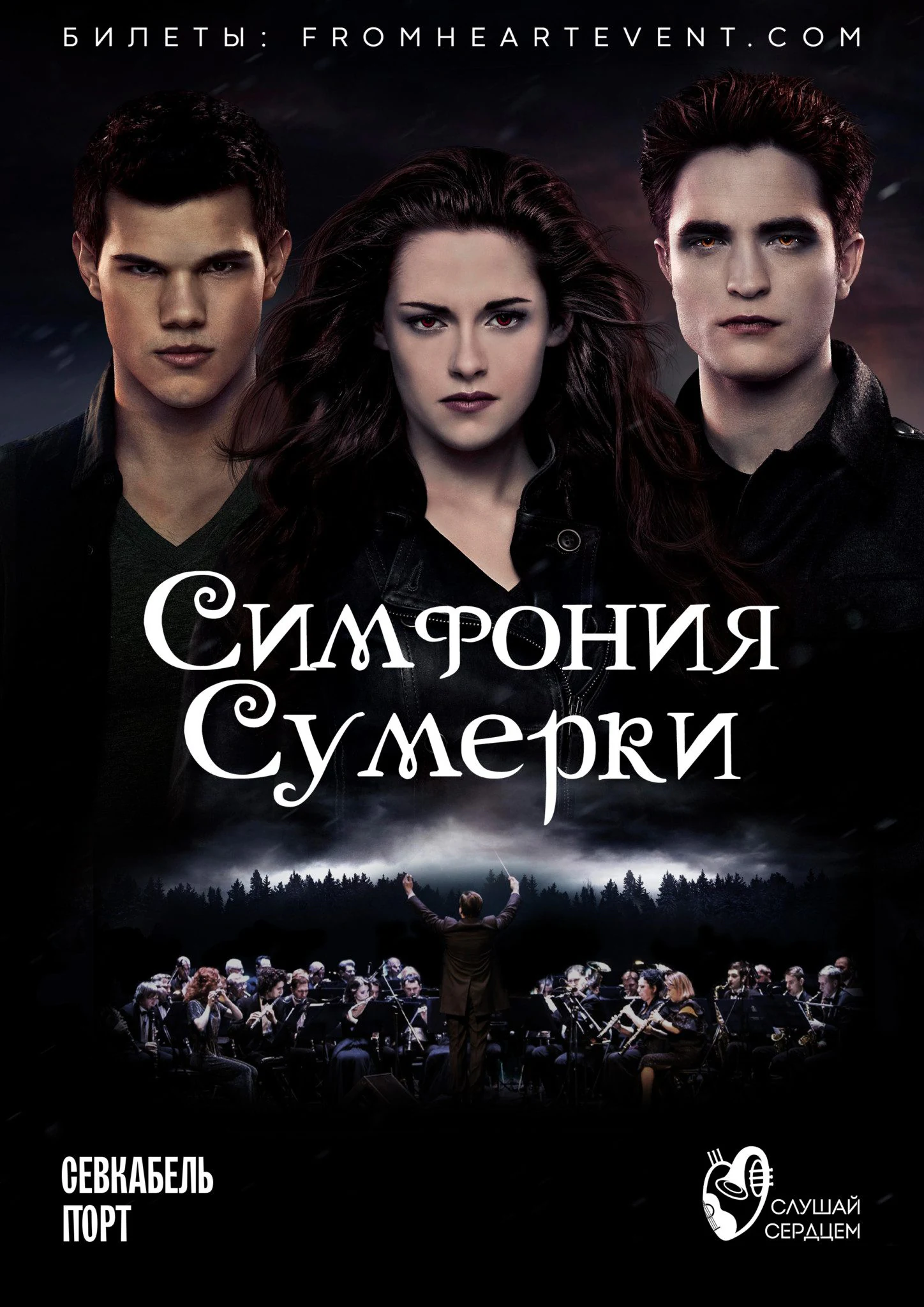 Симфония Сумерки — фото 2
