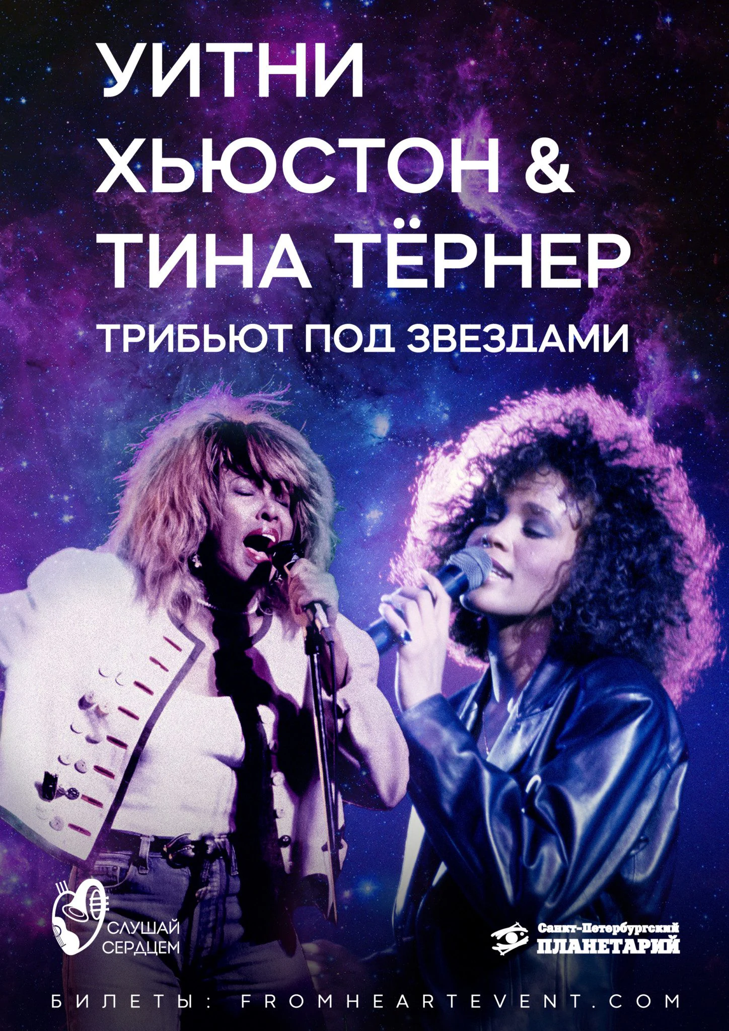 Джазовый Tribute под звездами «Whitney Houston vs Tina Turner» — фото 3