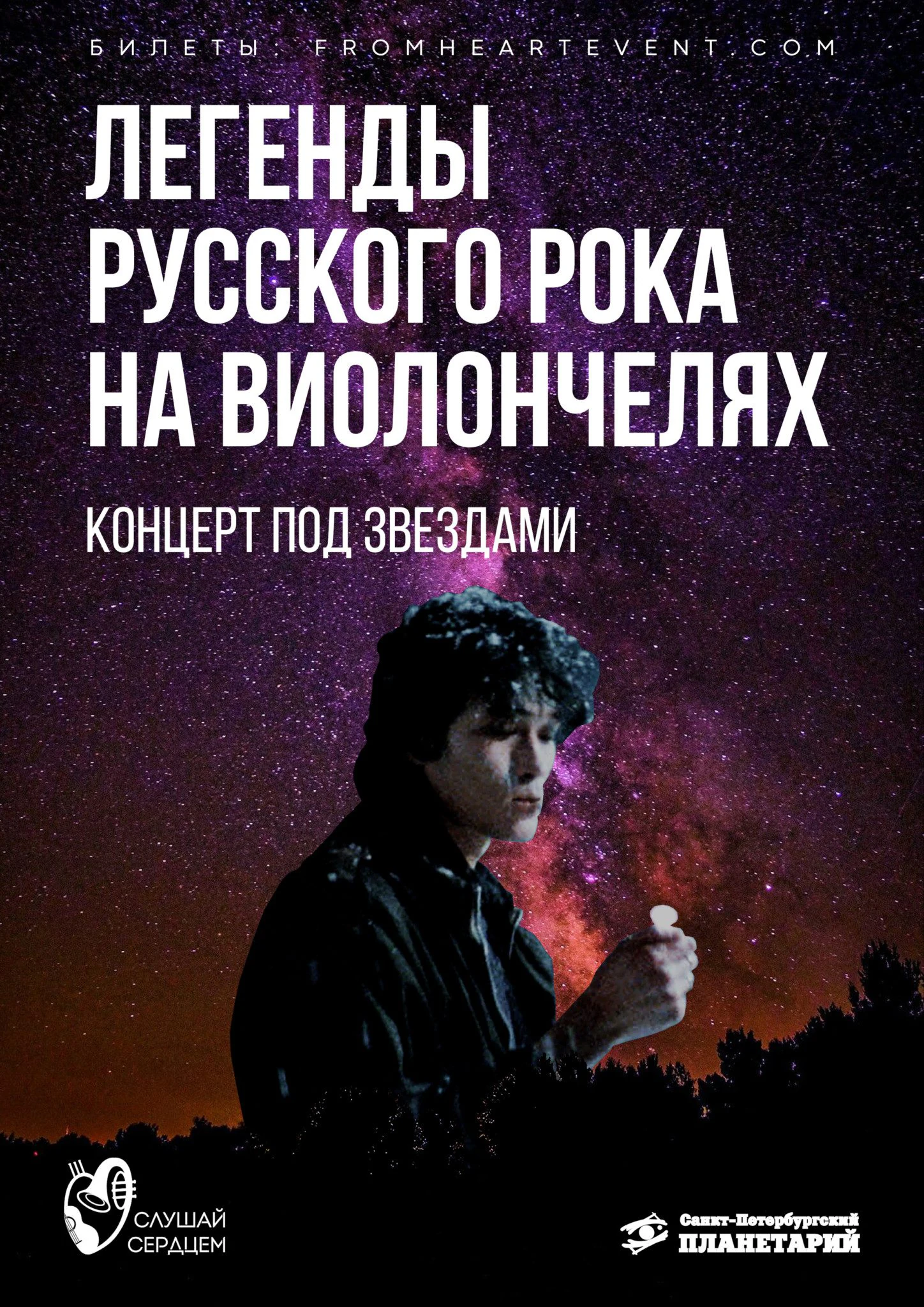 Виолончель шоу Легенды русского рока — фото 3