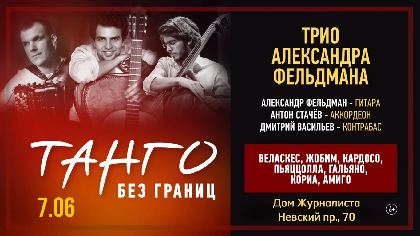 Танго без границ — фото 2