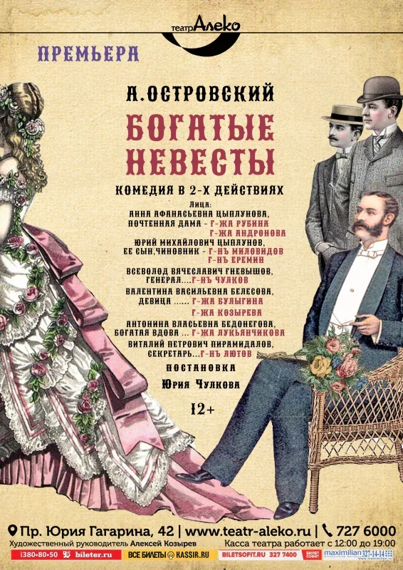 Богатые невесты