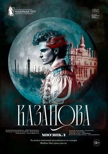 Казанова