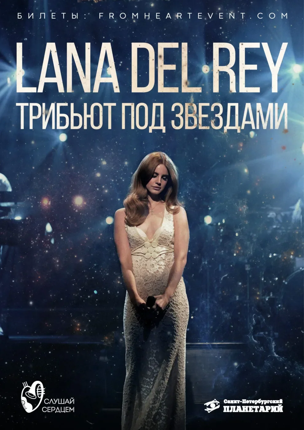 Концерт Lana Del Rey. Tribute under stars