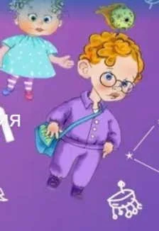 Космические почемучки — Московский детский театр Марионеток — афиша Санкт-Петербурга