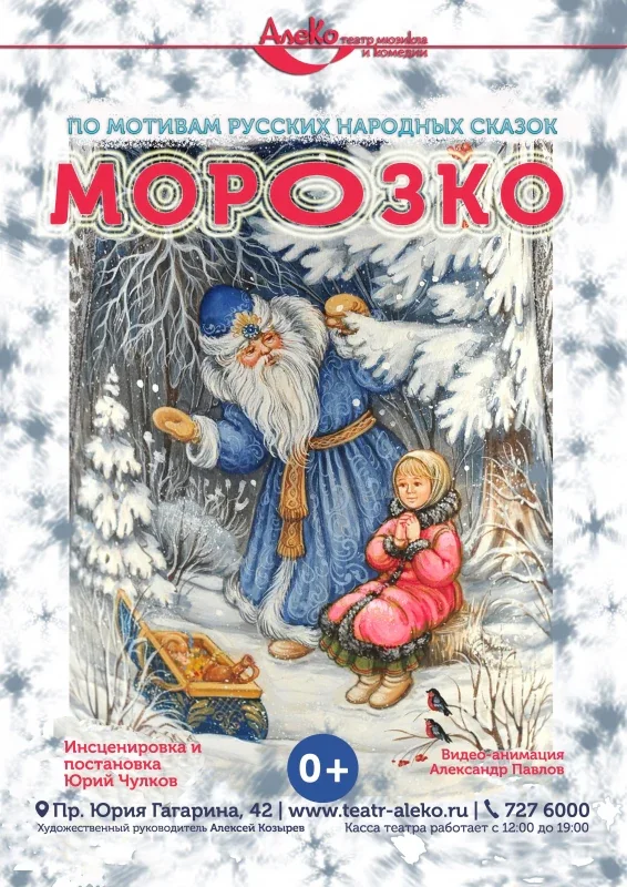 Морозко