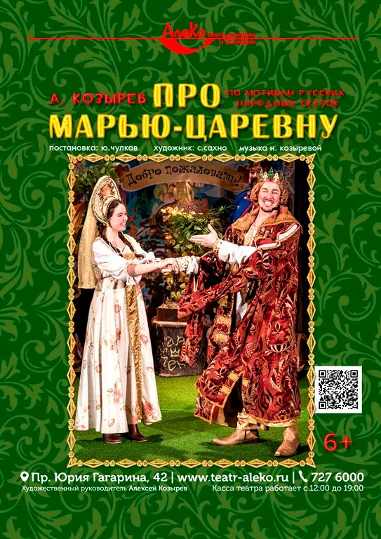 Про Марью-царевну