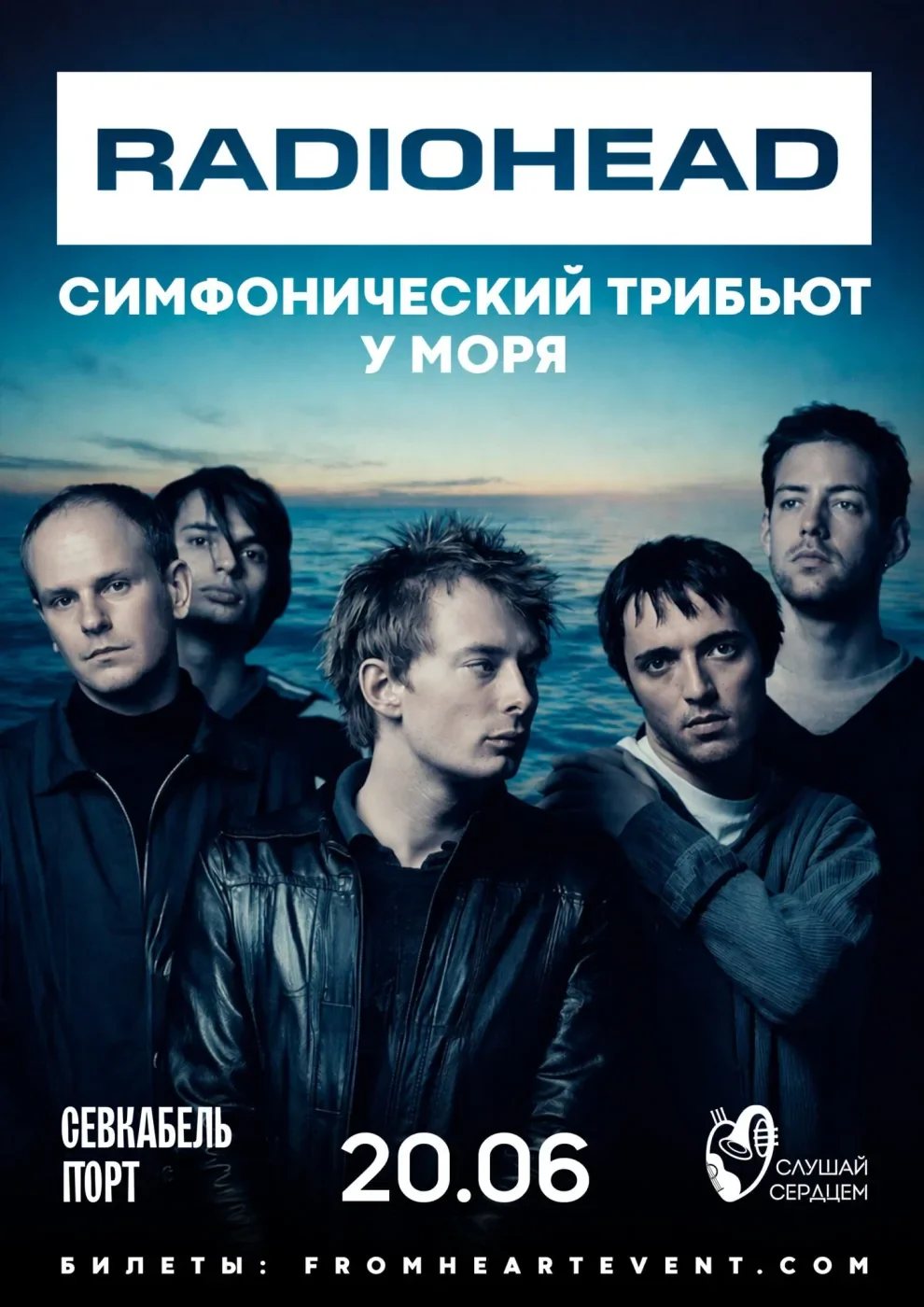 Radiohead. Симфонический трибьют у моря