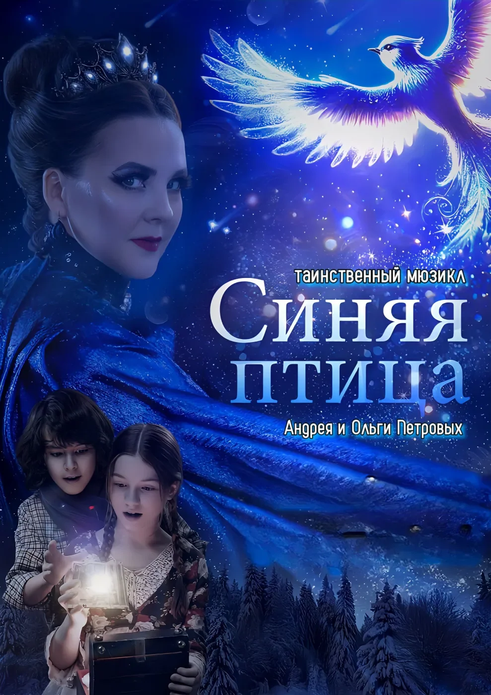 Синяя птица — Дом молодежи Василеостровского района — афиша Санкт-Петербурга