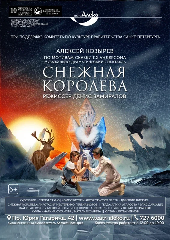 Снежная королева