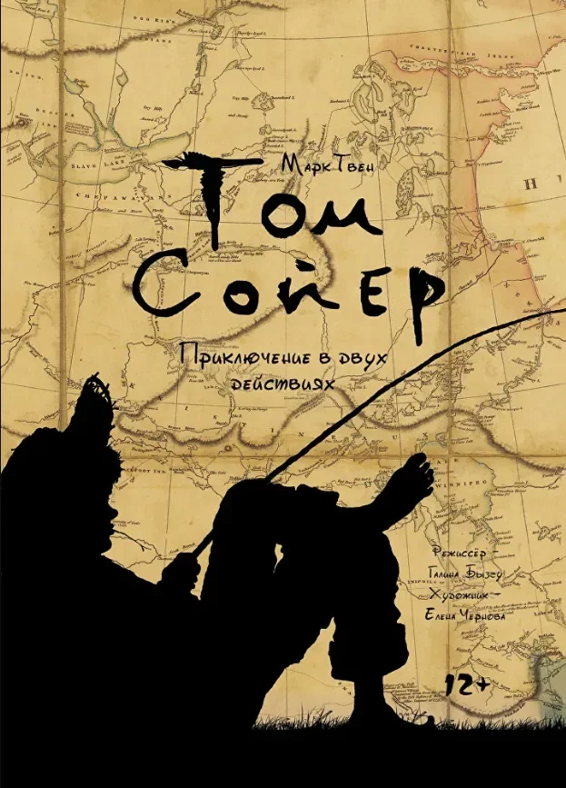 Том Сойер