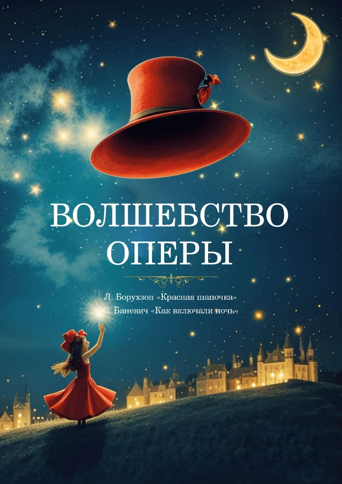Волшебство оперы — Дом молодежи Василеостровского района — афиша Санкт-Петербурга