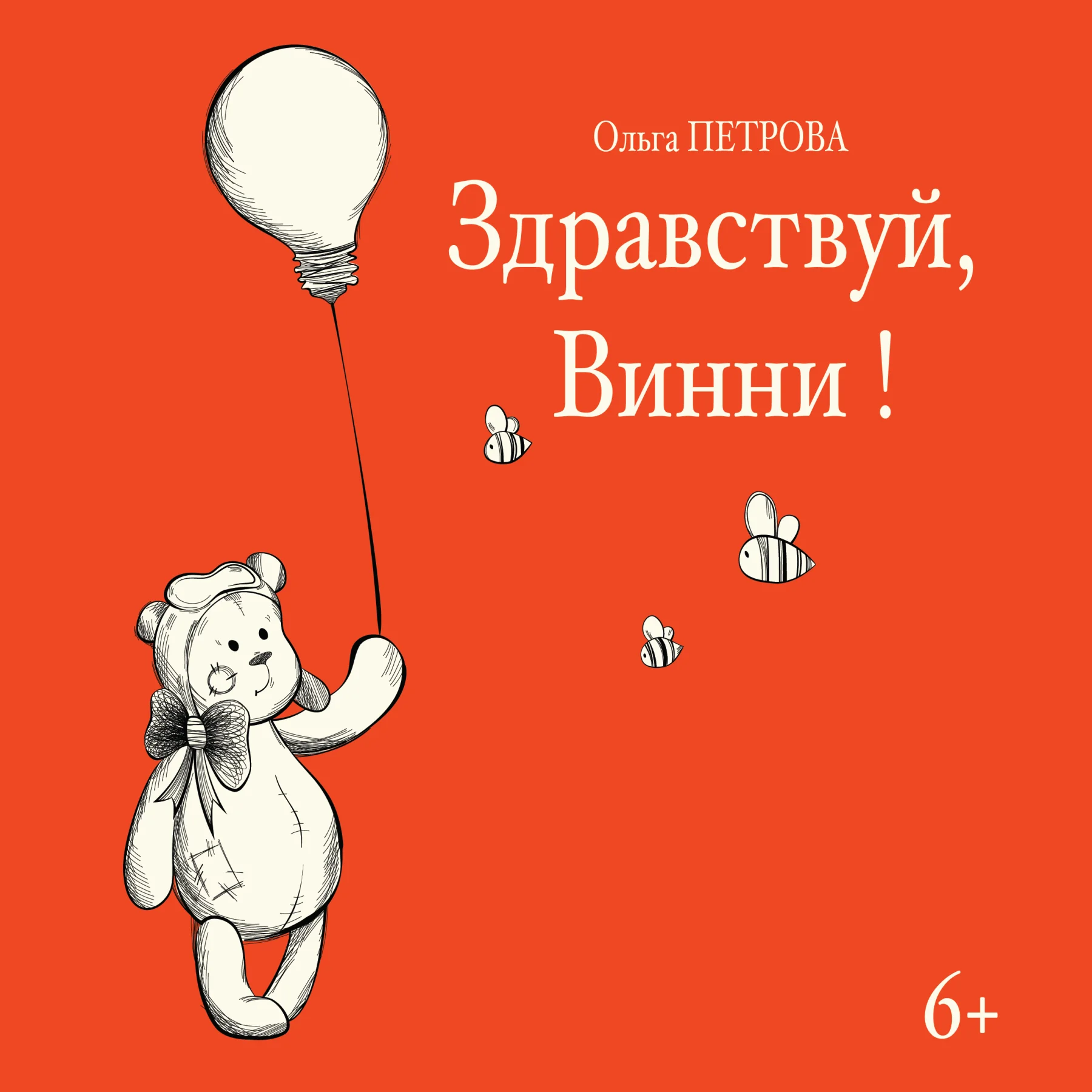 Здравствуй, Винни! — Театр "Зазеркалье" — афиша Санкт-Петербурга