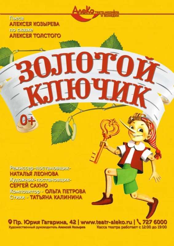 Золотой ключик