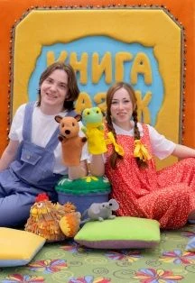Дворик сказок — Астраханский театр кукол — афиша Санкт-Петербурга