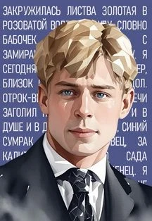 Есенин: поэзия сердца — Воронежский концертный зал (ВКЗ) — афиша Санкт-Петербурга