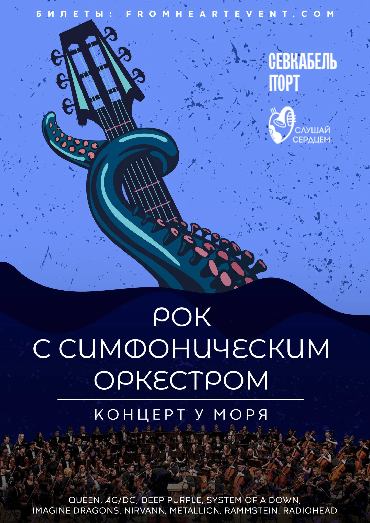 Рок с симфоническим оркестром — фото 2