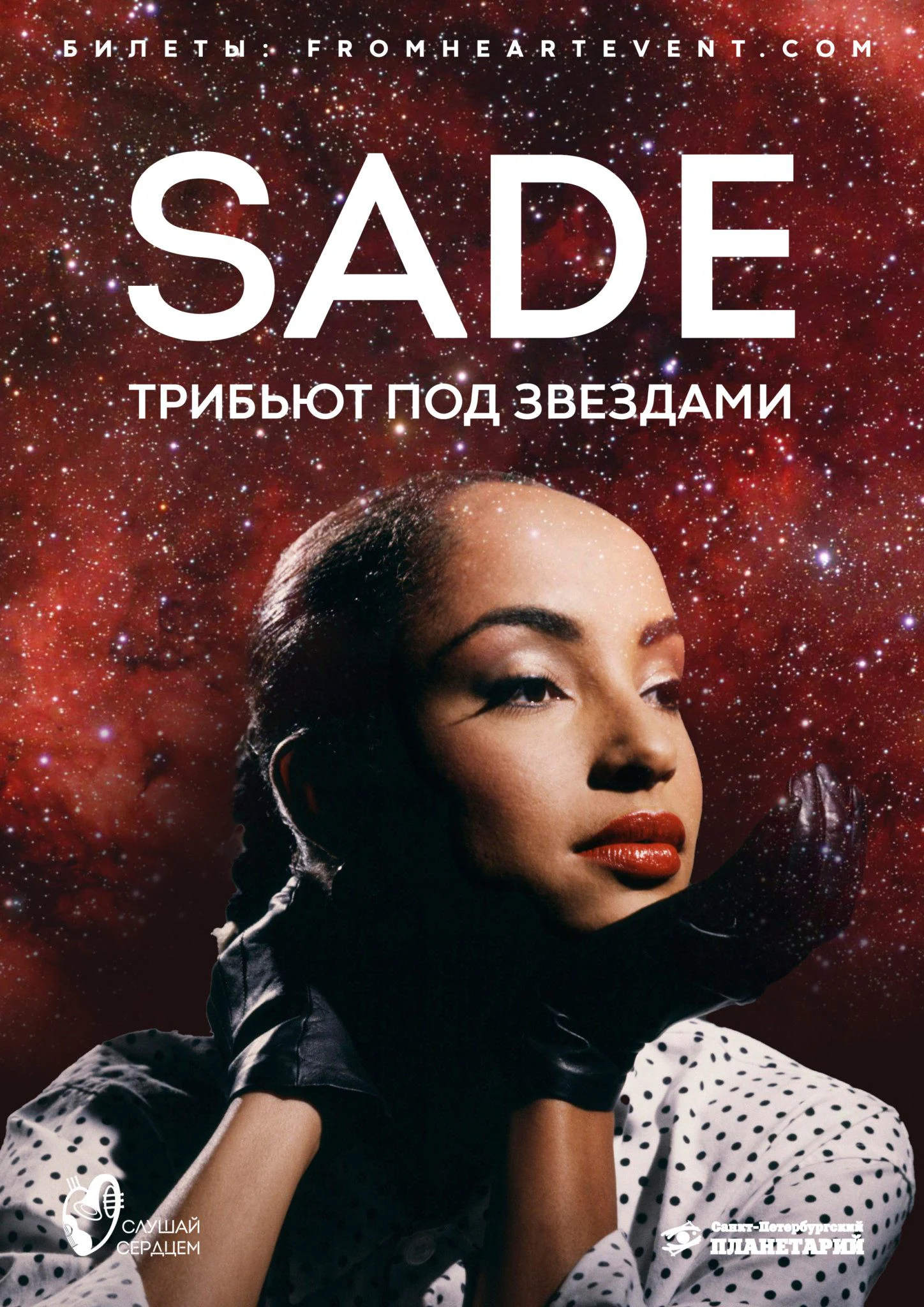 Sade. Трибьют под звёздами — фото 2