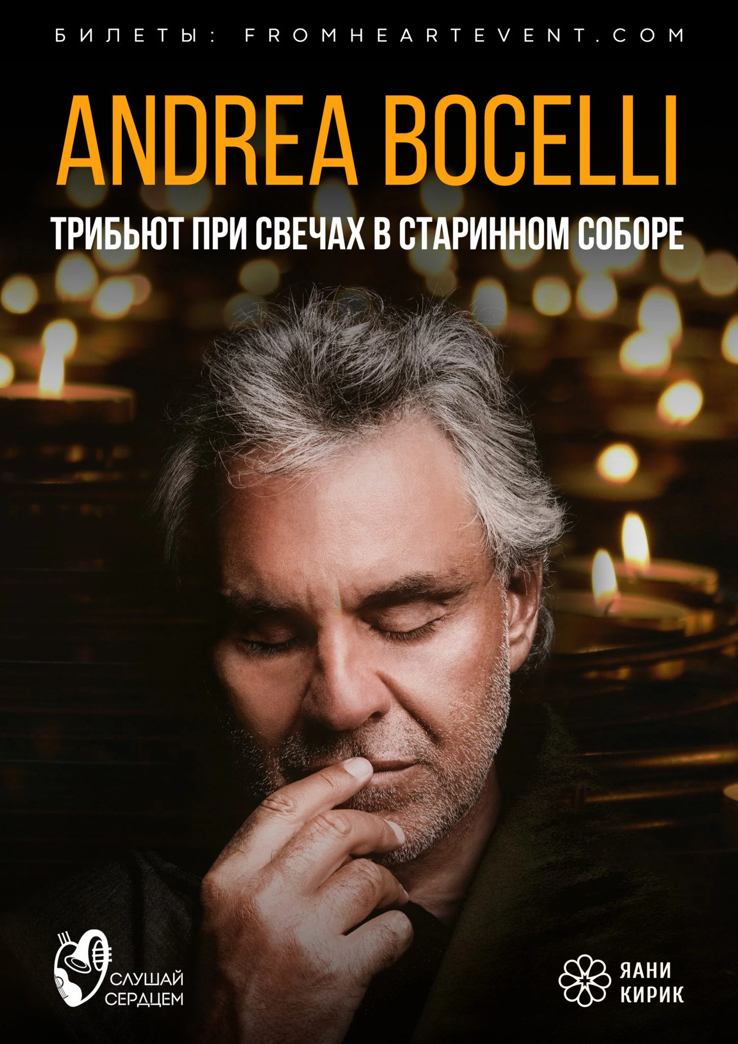 Андреа Бочелли. Трибьют при свечах в старинном соборе — фото 4