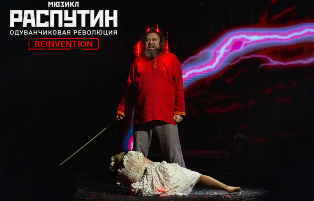 Распутин. Одуванчиковая революция — фото 3