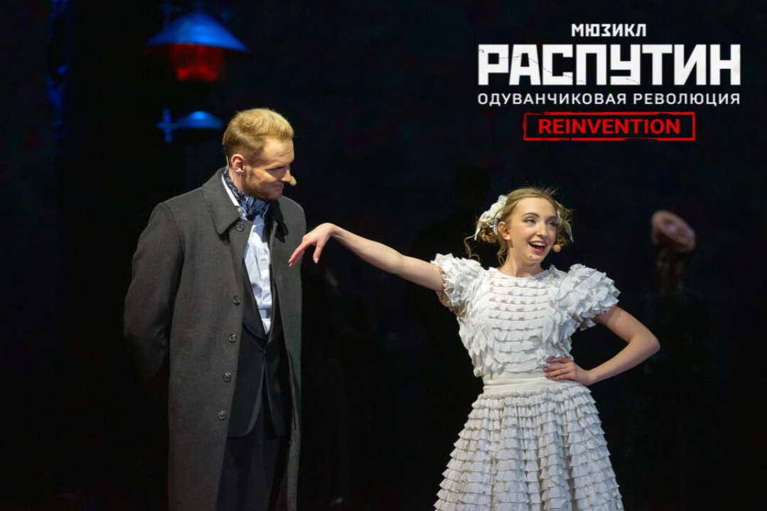 Распутин. Одуванчиковая революция — фото 4
