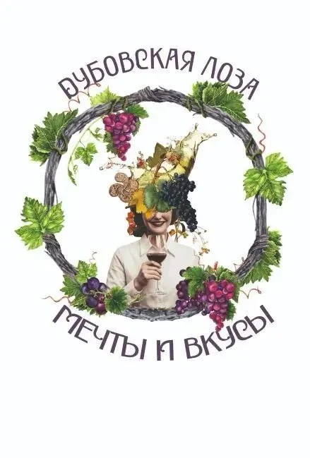 Гастрономический фестиваль «Дубовская Лоза» — Дубовка — афиша Санкт-Петербурга