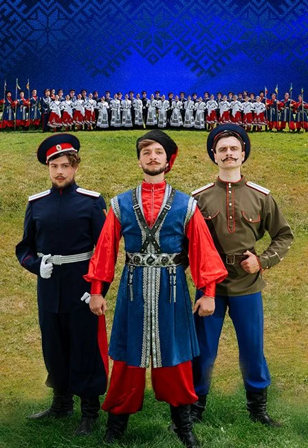 Государственный Ансамбль Российского Казачества. Слава казаков сквозь призму веков — Зимний театр — афиша Санкт-Петербурга