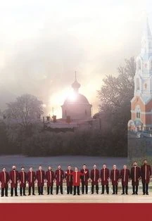 Хор Валаамского монастыря «Юбилейный концерт – 20 лет» — Воронежский концертный зал (ВКЗ) — афиша Санкт-Петербурга