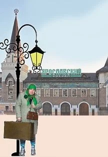 Как бабка ездила в Москву — Дом Актера (Красноярск) — афиша Санкт-Петербурга