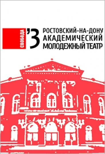 Лёгкое дыхание — МАУК "РАМТ" — афиша Санкт-Петербурга