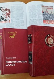 Московская битва. Библиомикс — Библиотека для инвалидов по зрению — афиша Санкт-Петербурга