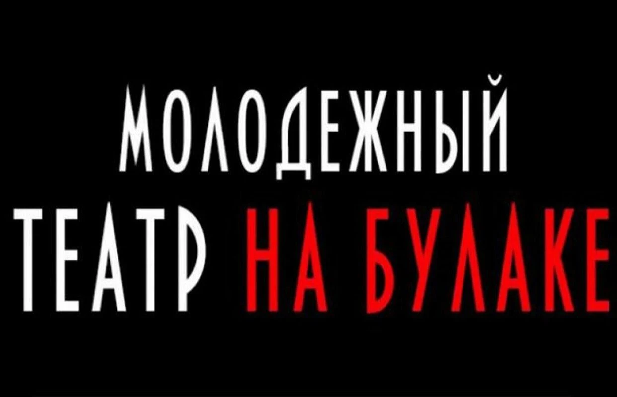 Мсье Ибрагим — Молодежный Театр на Булаке — афиша