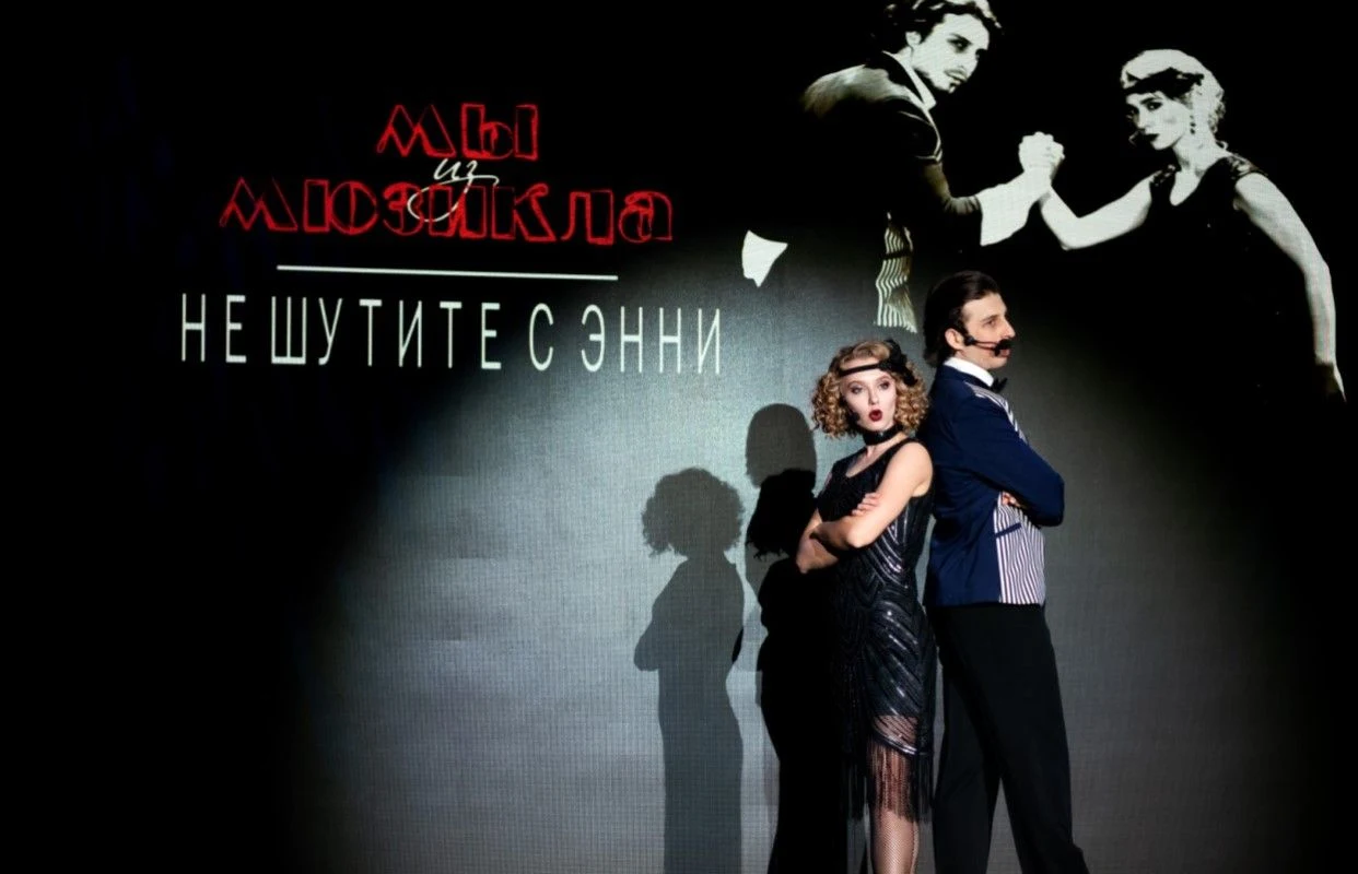 Мы из мюзикла — Екатерининское собрание — афиша Санкт-Петербург