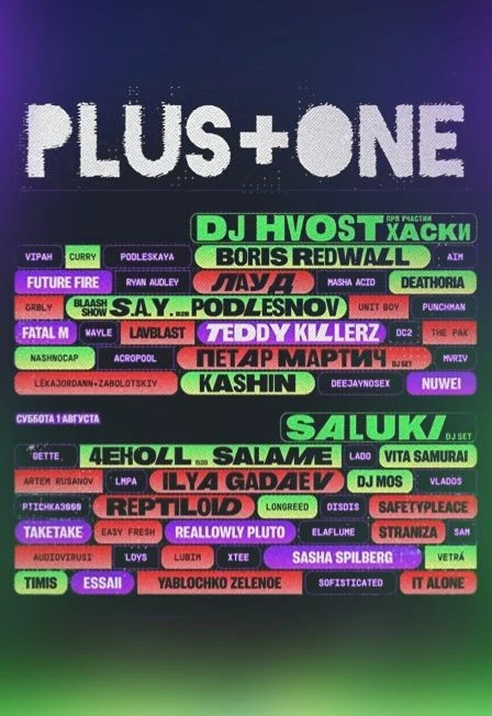 Plus+One Summer — Пространство «Суперметалл» — афиша Санкт-Петербурга