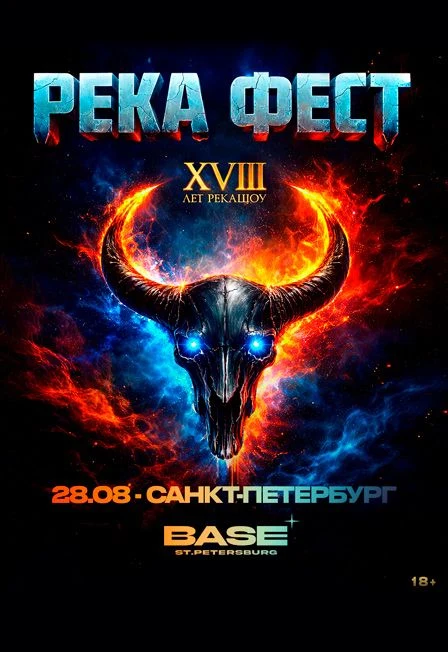 RECA FEST. — Клуб «BASE — афиша Санкт-Петербурга