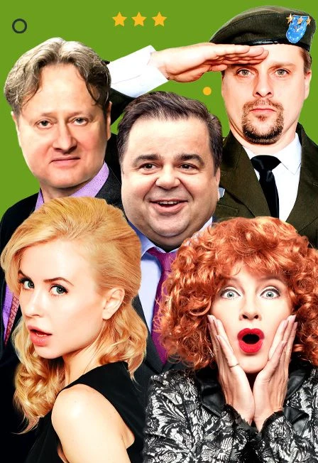 Семейка легкого поведения — ОДЦ «Октябрь» (г. Сергиев Посад) — афиша Санкт-Петербурга