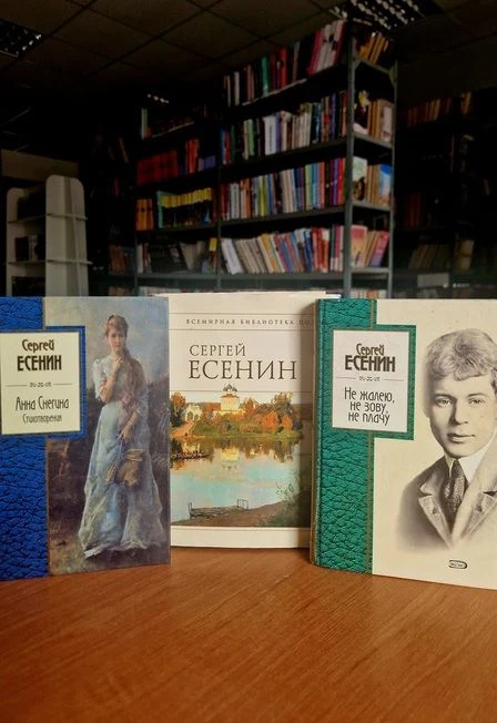 Сергей Есенин. Жизнь и творчество — Орловская Центральная библиотека — афиша