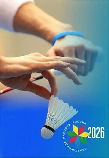 СПАРТАКИАДА НАРОДОВ РОССИИ 2026. БАДМИНТОН. СОРЕВНОВАНИЯ — Дворец дзюдо — афиша Санкт-Петербурга