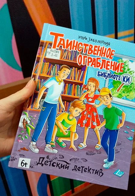 Юные детективы. Литературное путешествие — Библиотека-филиал №3 г. Рыбинск — афиша Санкт-Петербурга