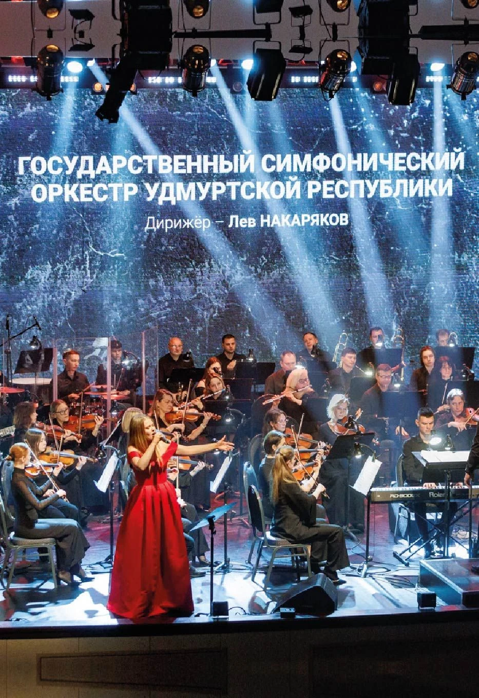«Зарубежный симфо-рок» ГСО УР — Удмуртская государственная филармония — афиша