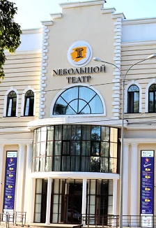 Зрительский клуб: Экскурсия по театру — Ульяновский Театр юного зрителя «NEБОЛЬШОЙ ТЕАТР» — афиша Санкт-Петербурга