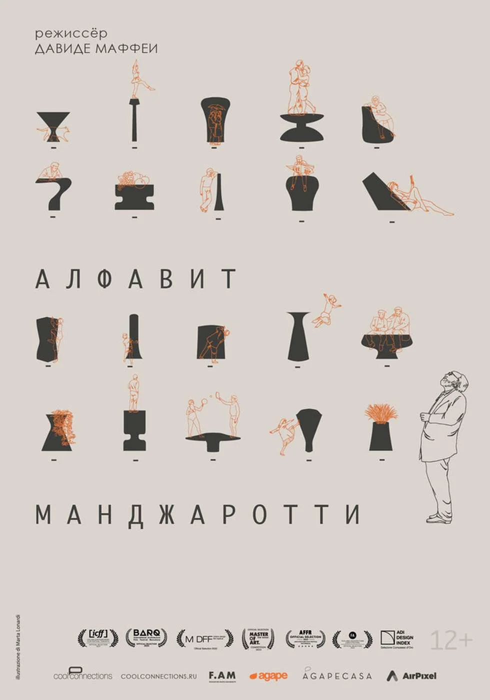 Алфавит Манджаротти