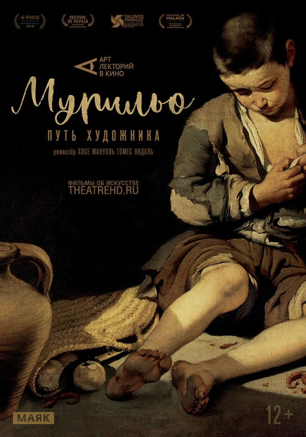 Арт-лекторий: Мурильо. Путь художника