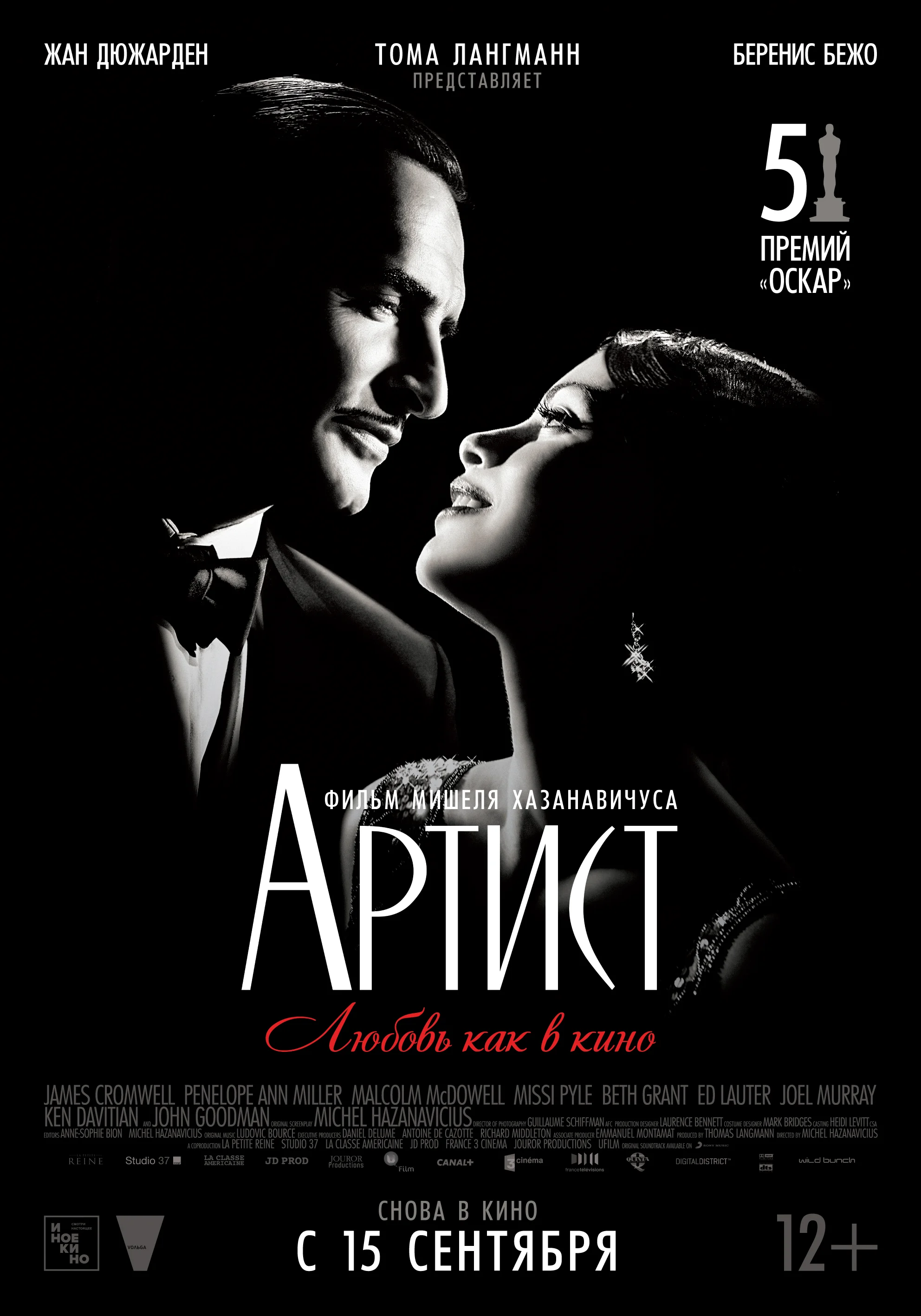 Артист